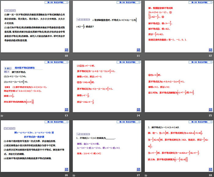 《章末复习提升课》等式与不等式PPT
（3）
