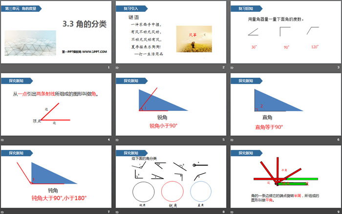 《角的分类》角的度量PPT教学课件（2）