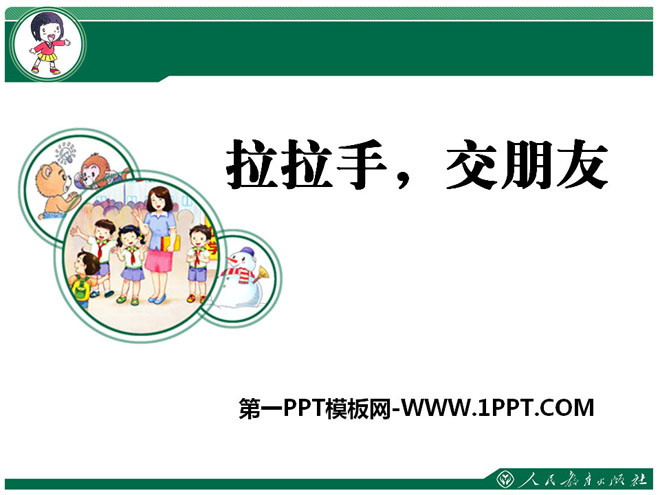 "Holding hands and making friends" PPT courseware