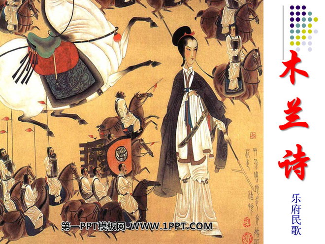 "Mulan Poetry" PPT Courseware 11