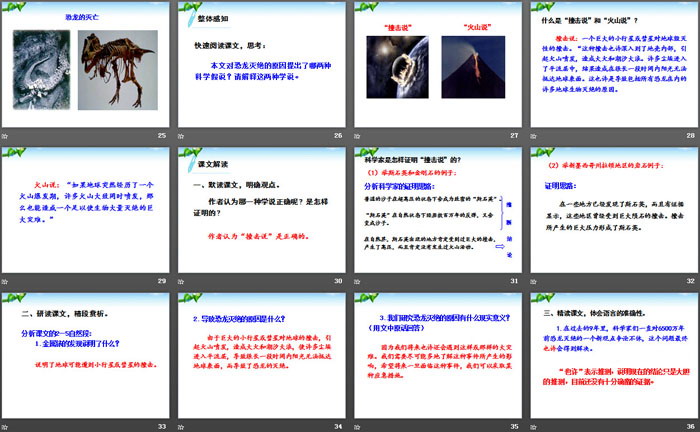 《阿西莫夫短文两篇》PPT（4）