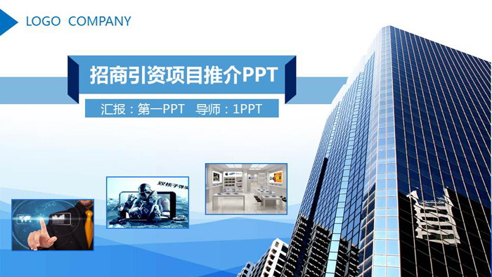 Enterprise project investment promotion PPT template