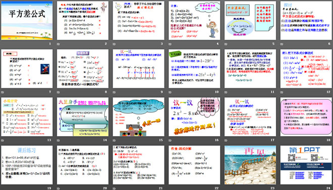 《平方差公式》整式的运算PPT课件（2）