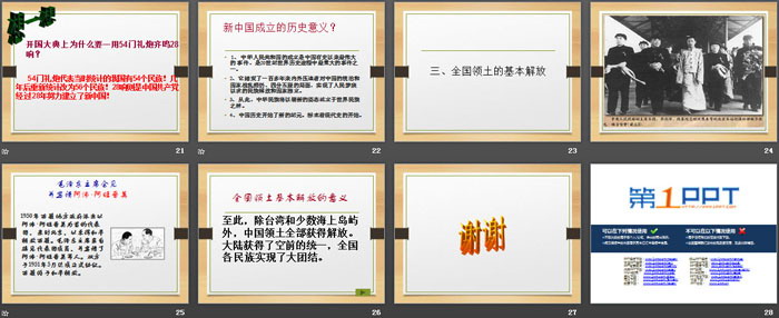 《中华人民共和国成立》PPT课件（4）