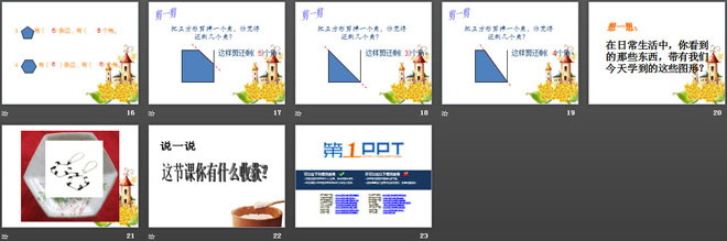 《爱心行动》PPT课件7（3）