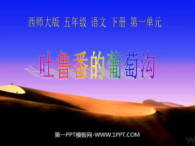 "Grape Valley in Turpan" PPT courseware