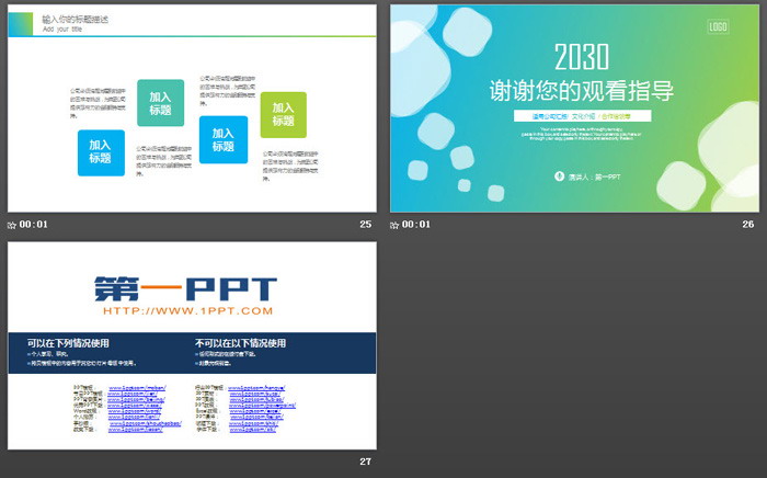 绿色渐变商务PPT模板(6)
