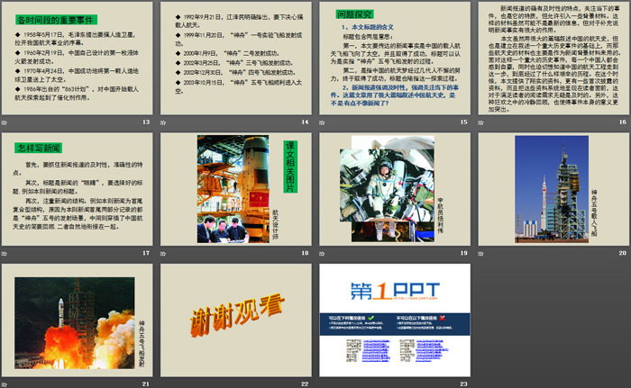 《飞向太空的航程》PPT教学课件
（3）