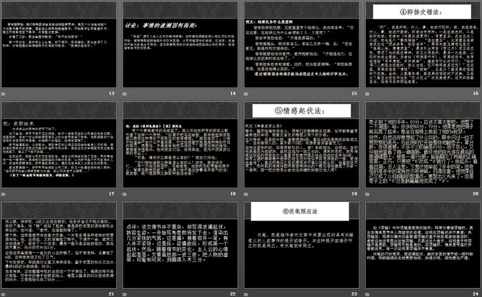 《黄河九曲--写事要有点波澜》PPT
（3）