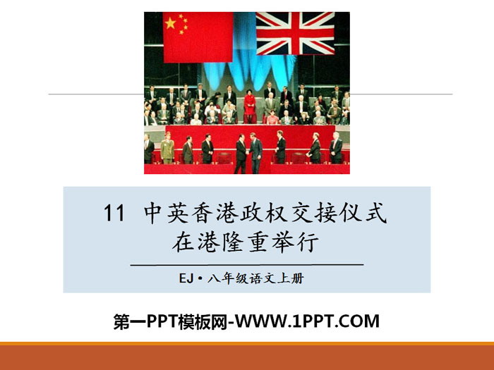 "The Sino-British Hong Kong Regime Handover Ceremony was Grandly Held in Hong Kong" PPT