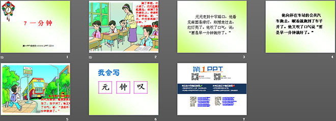 《一分钟》PPT教学课件下载2（2）