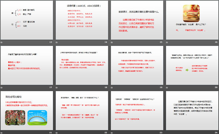 《我的“长生果”》PPT免费课件（3）