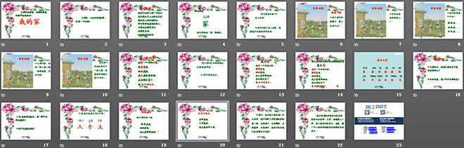 我的家PPT教学课件下载（2）