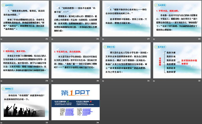 《寻找理想》PPT
（4）