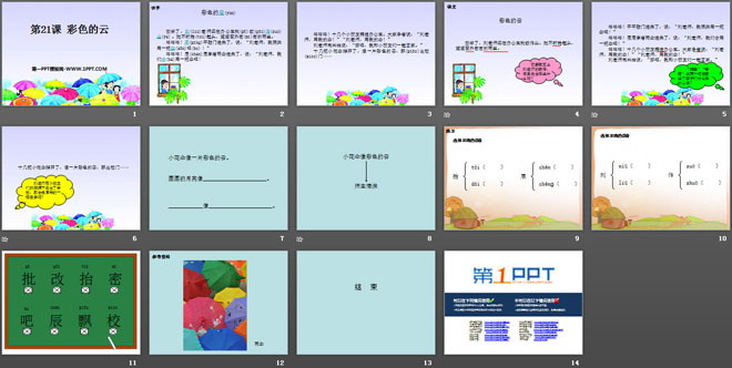 《彩色的云》PPT课件2
（2）