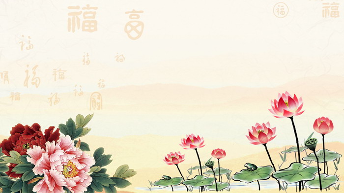 6张古典福字荷花牡丹PPT背景图片（2）