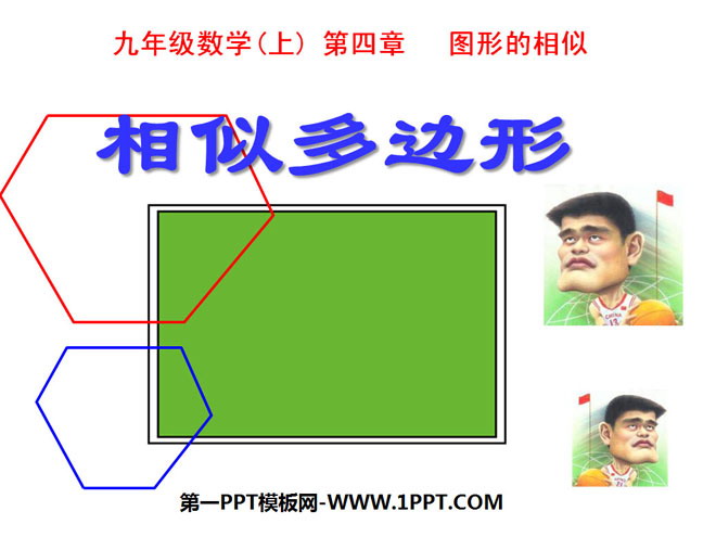 "Similar Polygons" similar PPT courseware of graphics 2
