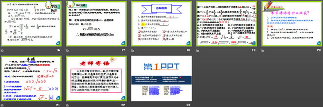 《算术平方根》PPT课件
（3）