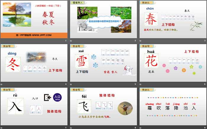 识字《春夏秋冬》PPT课件下载（2）