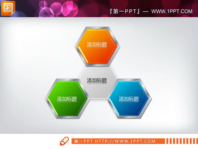 Three honeycomb architecture PPT architecture diagram material
