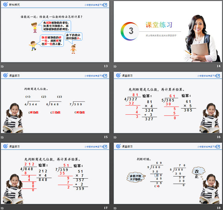 《有余数的除法》PPT免费课件（4）