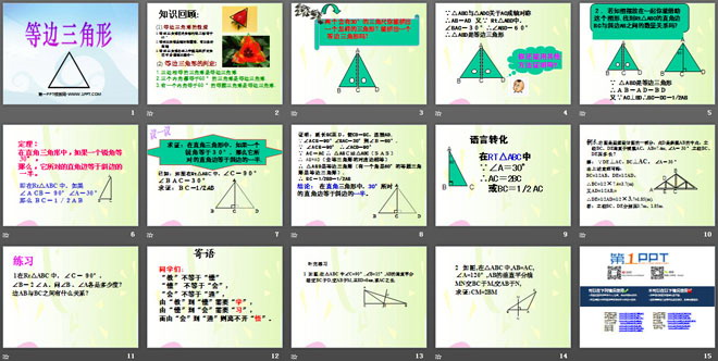 《等边三角形》轴对称PPT课件2
（2）