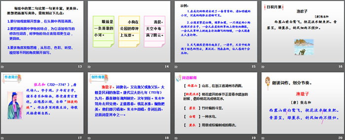 《语文园地七》PPT(五年级上册)（3）