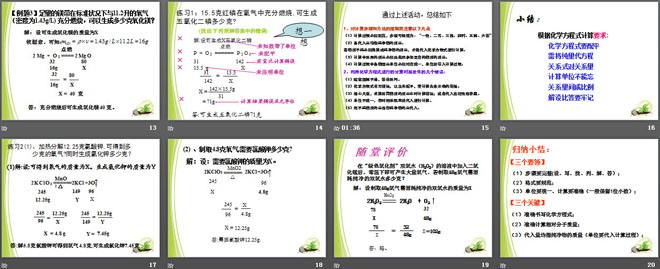《依据化学方程式的简单计算》化学反应的定量研究PPT课件（3）
