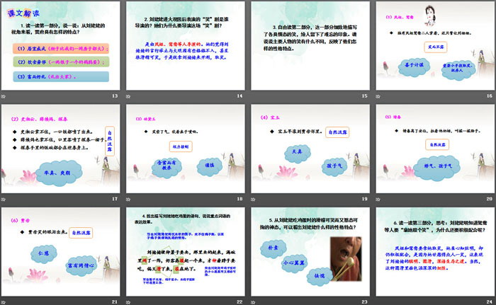 《刘姥姥进大观园》PPT（3）