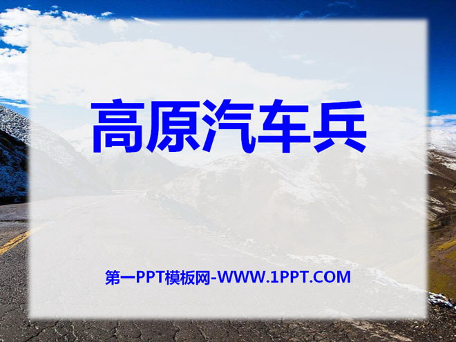 "Plateau Automobile Soldiers" PPT Courseware 2