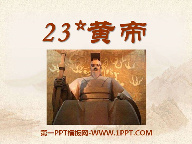 "Yellow Emperor" PPT courseware 2
