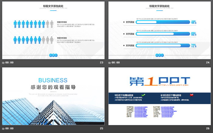 简洁写字楼背景通用PPT模板(6)