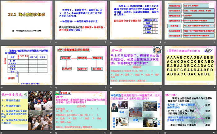 《统计的初步认识》PPT
（2）
