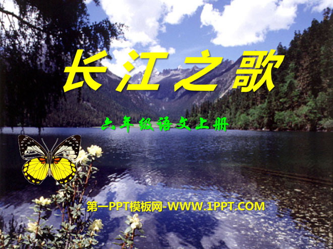 "Song of the Yangtze River" PPT courseware 9