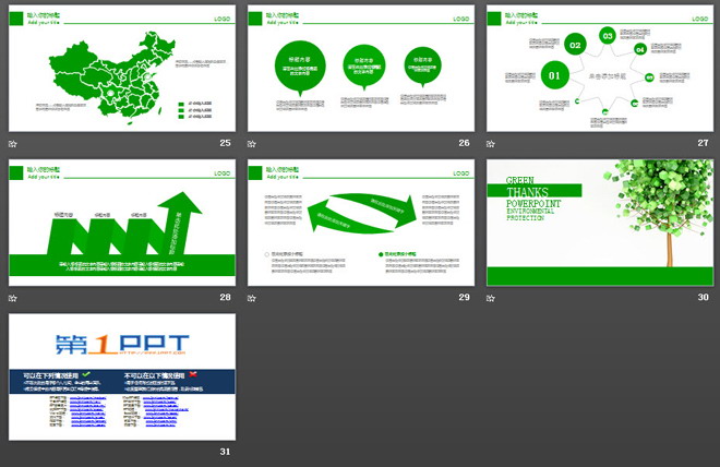 简洁绿色立体树木背景的绿色环保PPT模板（4）