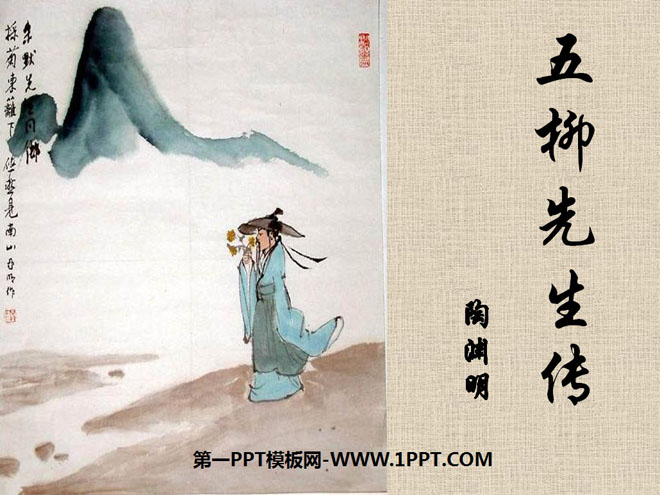 "The Biography of Mr. Wu Liu" PPT courseware 7