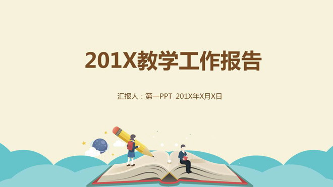 動態卡通扁平化風格的教學設計教學報告ppt模板