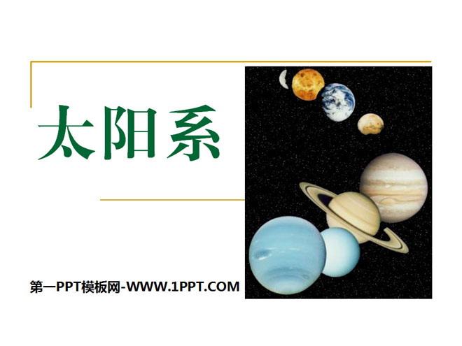 《太陽系》PPT課件4