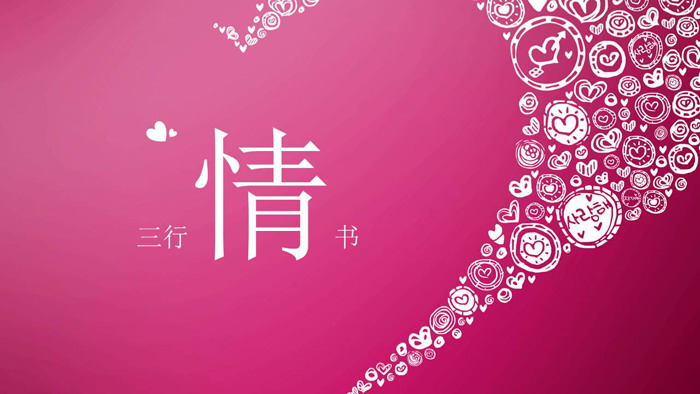 粉色浪漫情人节情书ppt下载