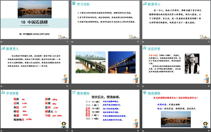 《中国石拱桥》PPT免费课件（2）