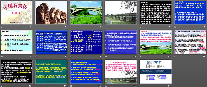 《中国石拱桥》PPT课件2
（2）