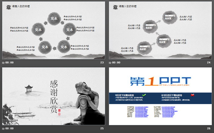 灰色雅致中国风PPT模板(6)