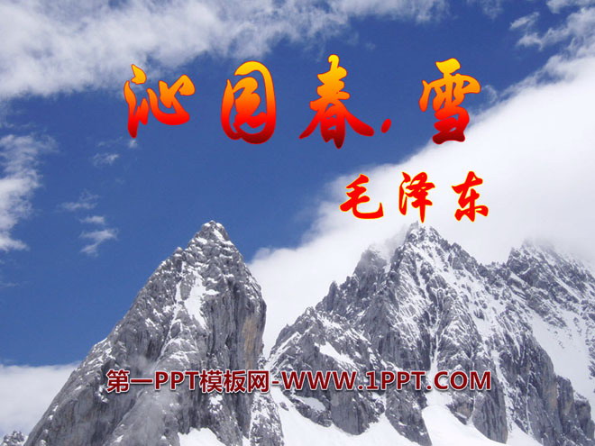 "Qinyuan Spring·Snow" PPT courseware 8