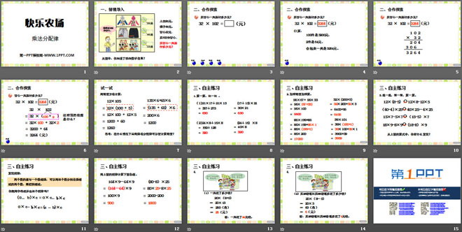 《快乐农场》PPT课件2
（2）