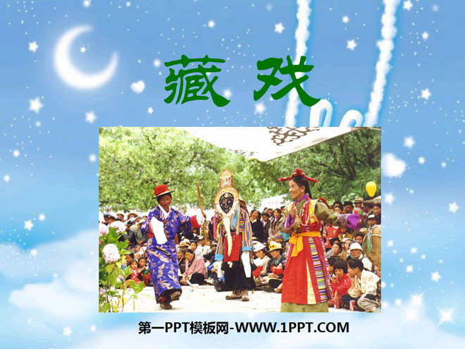 "Tibetan Opera" PPT courseware 7