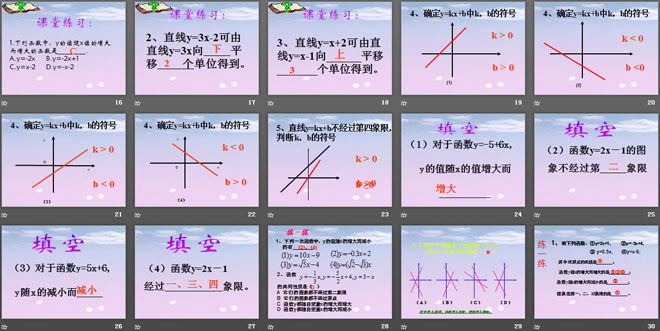 《一次函数的性质》PPT课件
（3）