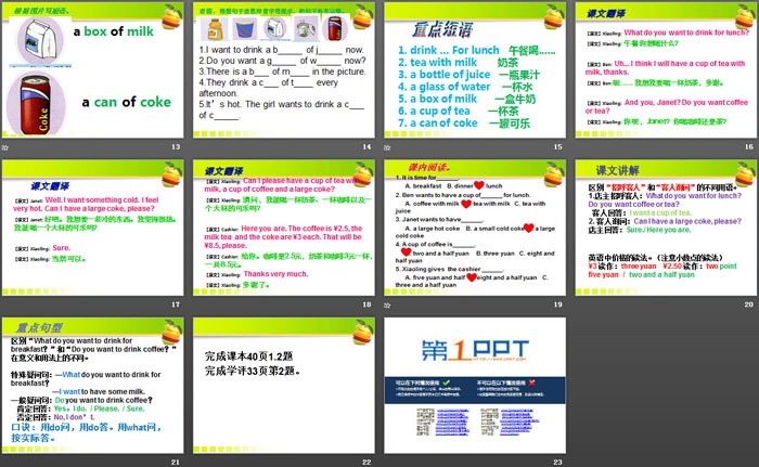 《Do you want coffee or tea》PPT（3）