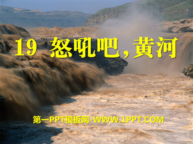 "Roar, Yellow River" PPT courseware 3