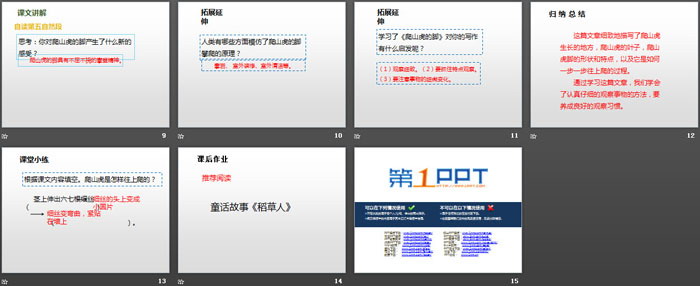 《爬山虎的脚》第二课时PPT课件
（3）