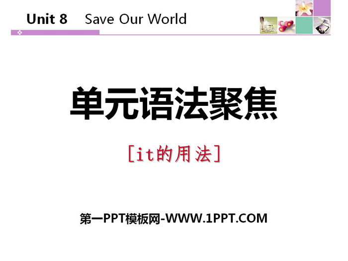 《單元語法聚焦》Save Our World! PPT
